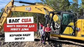 Много Покупок для Нового Дома | Изучаем Нашу Округу | Наша Жизнь в Штатах