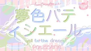 【DDCB-R1】夢にエール! パティシエール♪ / yell to the dream! patisserie! ♪ | cover by heart♡captors