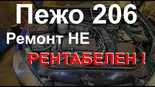 Peugeot 206 Engine Trouble