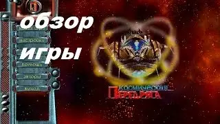 Космическая передряга. Игры. Ознакомление и обзор. Фабрика игр Alawar.