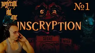 👻Inscryption!🔪Начало психо-атмосферного смузи!💀