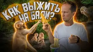 Бали 2023 за 570$ в месяц, РЕАЛЬНО? Сколько стоит жить на Бали, Супер Экономный месяц