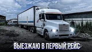 Дальнобой по России 