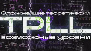СЛОЖНЕЙШИЕ ТЕОРЕТИЧЕСКИ ВОЗМОЖНЫЕ УРОВНИ В GEOMETRY DASH (котовский)