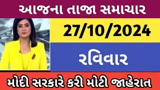 આજના તાજા સમાચાર/ આજે:દેવામાંફ,ફેંસલો,ભેટ,2000હપ્તો,ખેડૂતો:6લાખ, રેશન,દિવાળી ભેટ / khedut samachar