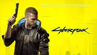 История Джонни Сильверхэнда | Cyberpunk 2077