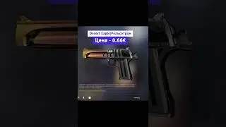 Красивые и дешевые скины в CS:GO