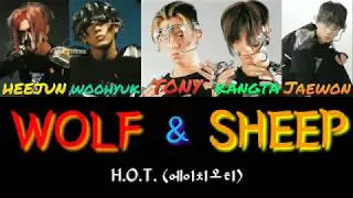 H.O.T. (에이치오티) - 늑대와 양 (Wolf & Sheep) color-coded lyrics [HAN/ROM/ENG]