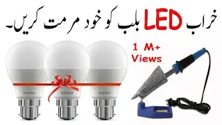 How To Repair LED Bulb At Home | Led Bulb Repair Karne Ka Tarika