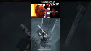 Меч "Расщепитель атомов" дался нелегко - REMNANT 2