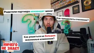 Как Перестать Стесняться и Решиться На Перемены