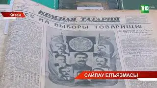Сайлау барышы 40нчы елларда ничек узган?