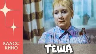 Теща (1973) | Мелодрама