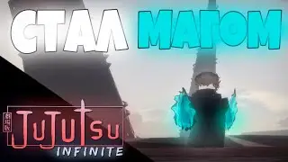 [JJI] Какова на вкус? Jujutsu Infinite Первый заход