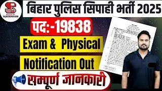 Bihar Police New Vacancy 2025 | Post 19838, Exam & Physical | Bihar Police Notification 2025 Out