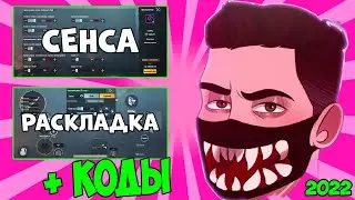 НОВЫЕ НАСТРОЙКИ ВЕТРЕЛА 2022 👑 ЧУВСТВИТЕЛЬНОСТЬ ВЕТРЕЛА 2022👑 РАСКЛАДКА ВЕТРЕЛА 2022 👑 VETREL + КОД
