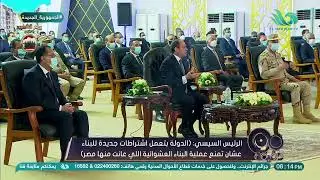 الرئيس السيسي عن اشتراطات البناء الجديدة: إحنا مش ضد الناس ومش هنزايد على بلدنا 👌