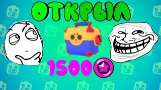 КОНЕЦ СЕЗОНА! ОТКРЫЛИ МЕГА ЯЩИК! И ПОСМОТРЕЛИ НА ГАДЖЕТ ЛЕОНА!