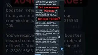 Его Завалило TONами #tonbooster #tonpay