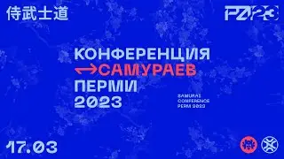 SAMURAI CONF'23