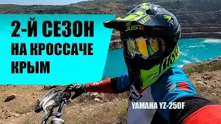 Эндуро на мотоцикле и велосипеде  в Крыму