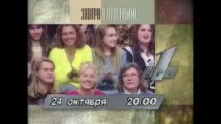 Программа передач на 24 Октября и конец эфира (ОРТ, 23 Октября 1996)