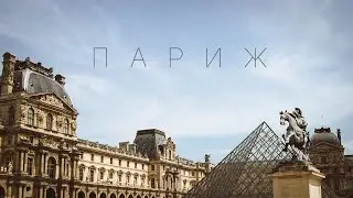 Париж, такий Париж:)