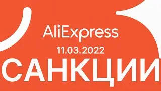 🔴 Has China BANNED the delivery of things from AliExpress?