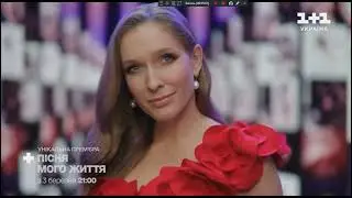 Рекламный блок и анонсы (1+1 Україна, 14.02.2024)