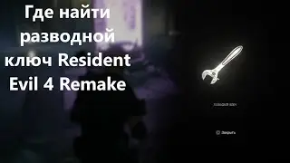 Where to Find the Resident Evil 4 Remake Wrench