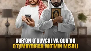 Qur'on o'quvchi va qur‘on o'qimaydigan mo‘min misoli | Ustoz Abdulloh Zufar