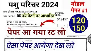 Pashu Paricharak Online Classes 2024|pashu parichar live classes 2024|Pashu Paricharak model paper