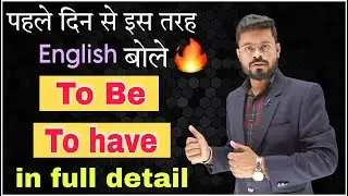 Verb of To be & Verb of To have in English | To be and To have Practice | English Speaking Practice