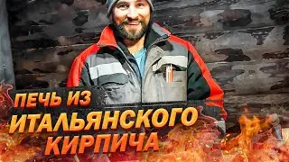 КАК построить печь на два этажа 