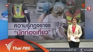 ที่นี่ Thai PBS : 4 มี.ค. 59