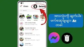 2024 တွင် Facebook Messenger မှ သင့်စာတိုများအားလုံးကို ဖျက်နည်း