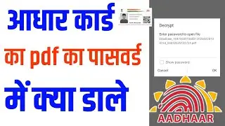 Aadhar Card Ka Pdf Password Me Kya Dale || How To Open Aadhar Card Pdf File Open Password