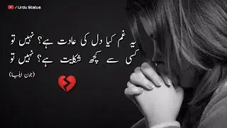 Yeh Gham Kya Dil ki Aadat Hai 💔 by John Elia || Heart Touching Lines || Sad Poetry - Urdu Status