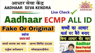 Aadhaar UCL Bypass ID | Aadhaar ID kaise Le | Ucl Biomatric ID | New Aadhar UCL ID | Child Aadhar ID
