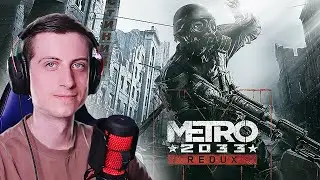 Осторожно, двери закрываются 😉 Прохождение Metro 2033 Redux