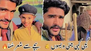 Gechi Kapi Chai Weso 🥵 Bachy Sy Poetry Suni 🥰 #AsliBhaiya