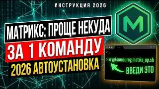 THE EASIEST way to set up a Matrix server with ONE command (2026)