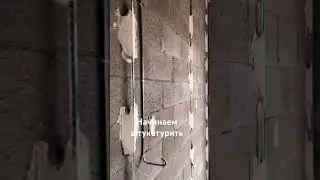 Штукатурка стен