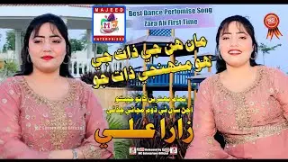 Ma Hun Ji Zaat Ji | Zara Ali | Dance Song | MC Enterprises | Official Video Sindhi Song | HD 2024 |