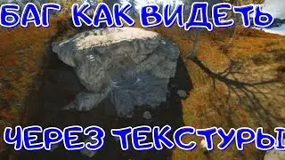 Пещерный БАГ в RUST