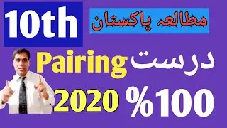 Pak Study 10th Class Guess Paper 2020|10th class Pak Study Pairing and Pattern 2020,