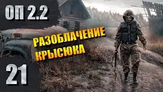 Дневник Призрака, инструменты Долговязова | СТАЛКЕР ОП 2.2 #21