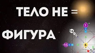 6 аркан в матрице судьбы - КАК принять и полюбить себя ❤️‍🩹