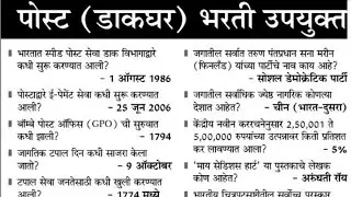 Post Office Bharti 2021|| Question Answer || Postman, MailGaurd, MTS , Bharti 2021 Most Imp Question
