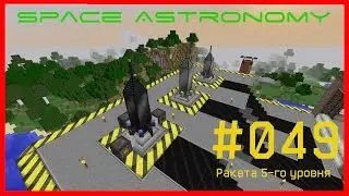 Minecraft FTB [Space Astronomy] - 